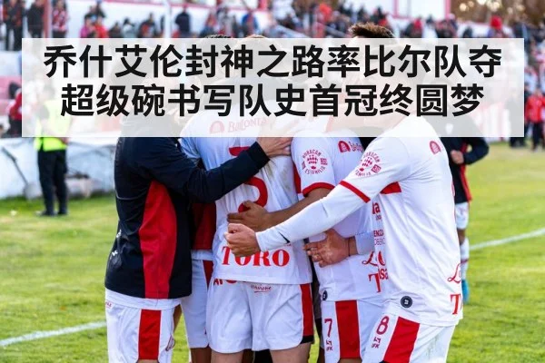 football stadium celebration