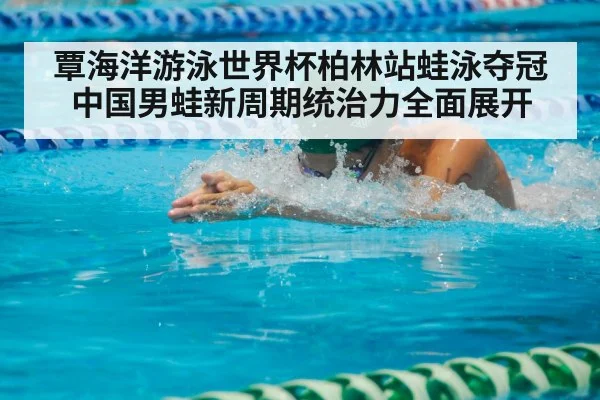 breaststroke swimmer racing